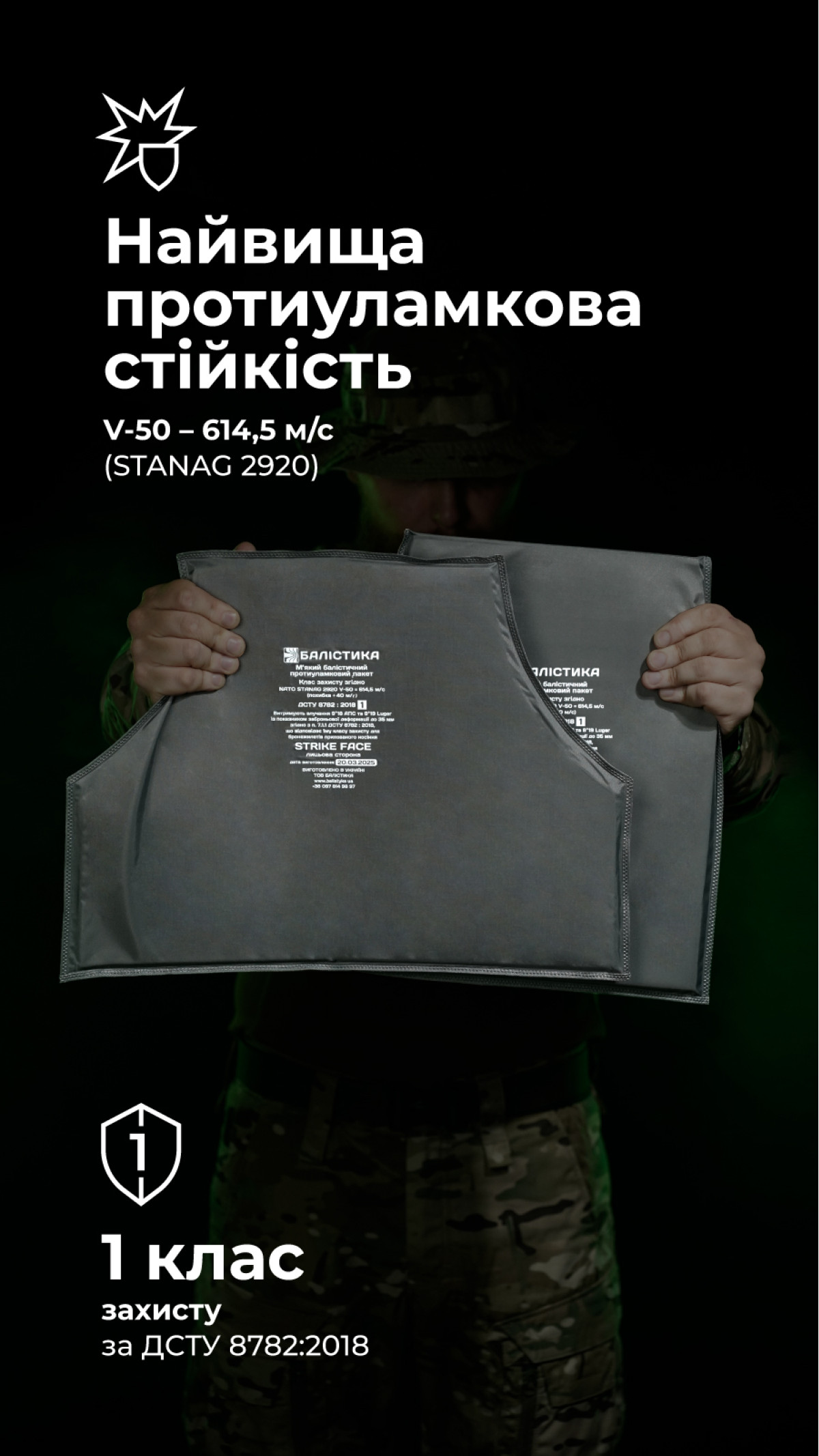 Балістичні пакети до плитоноски WAS W-EQ-QRC-MC (1 клас | 2 шт. | 1320 г | НВМПЕ ✡ Ізраїль) ТМ Балістика