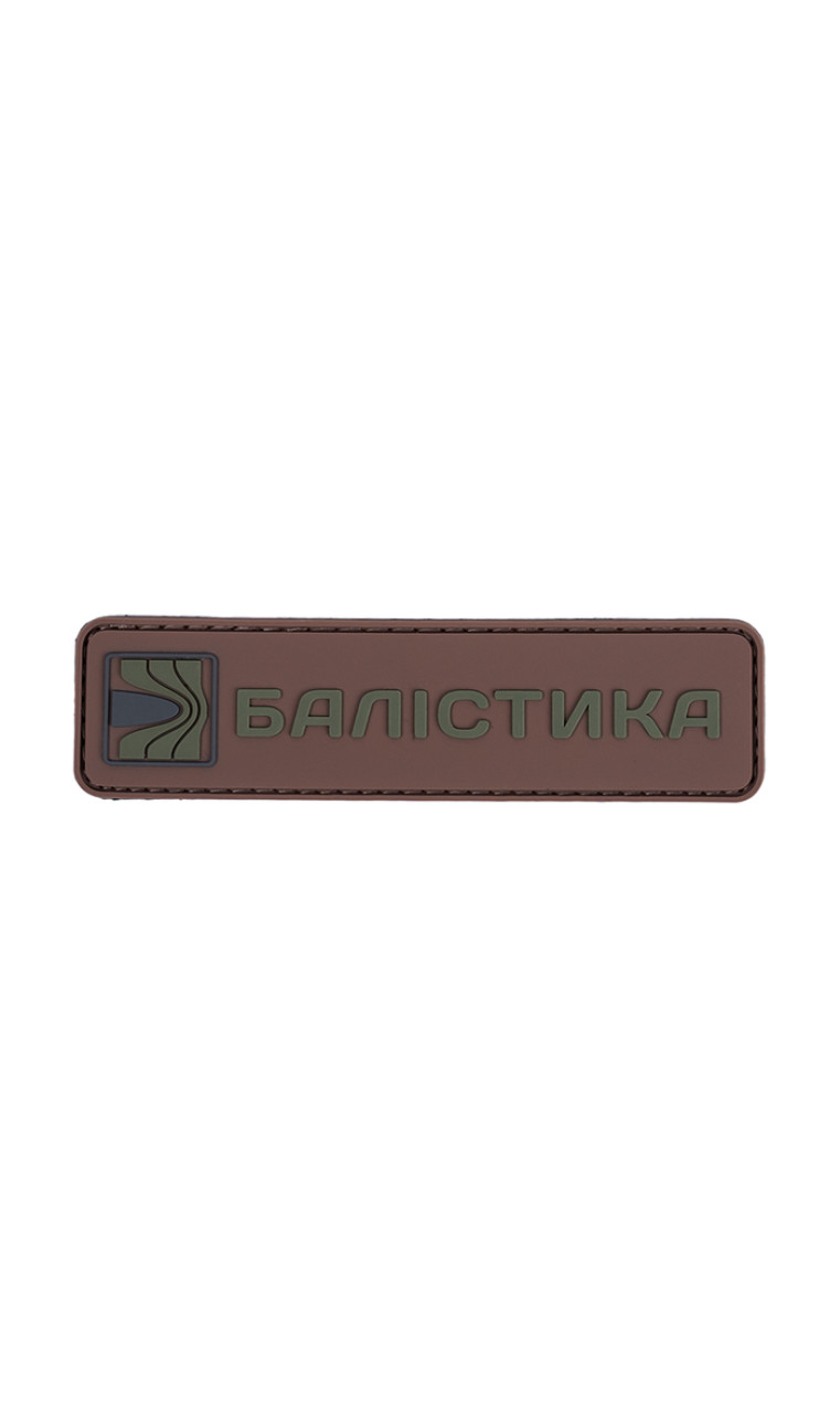 Патч ПВХ Балістика (Койот)