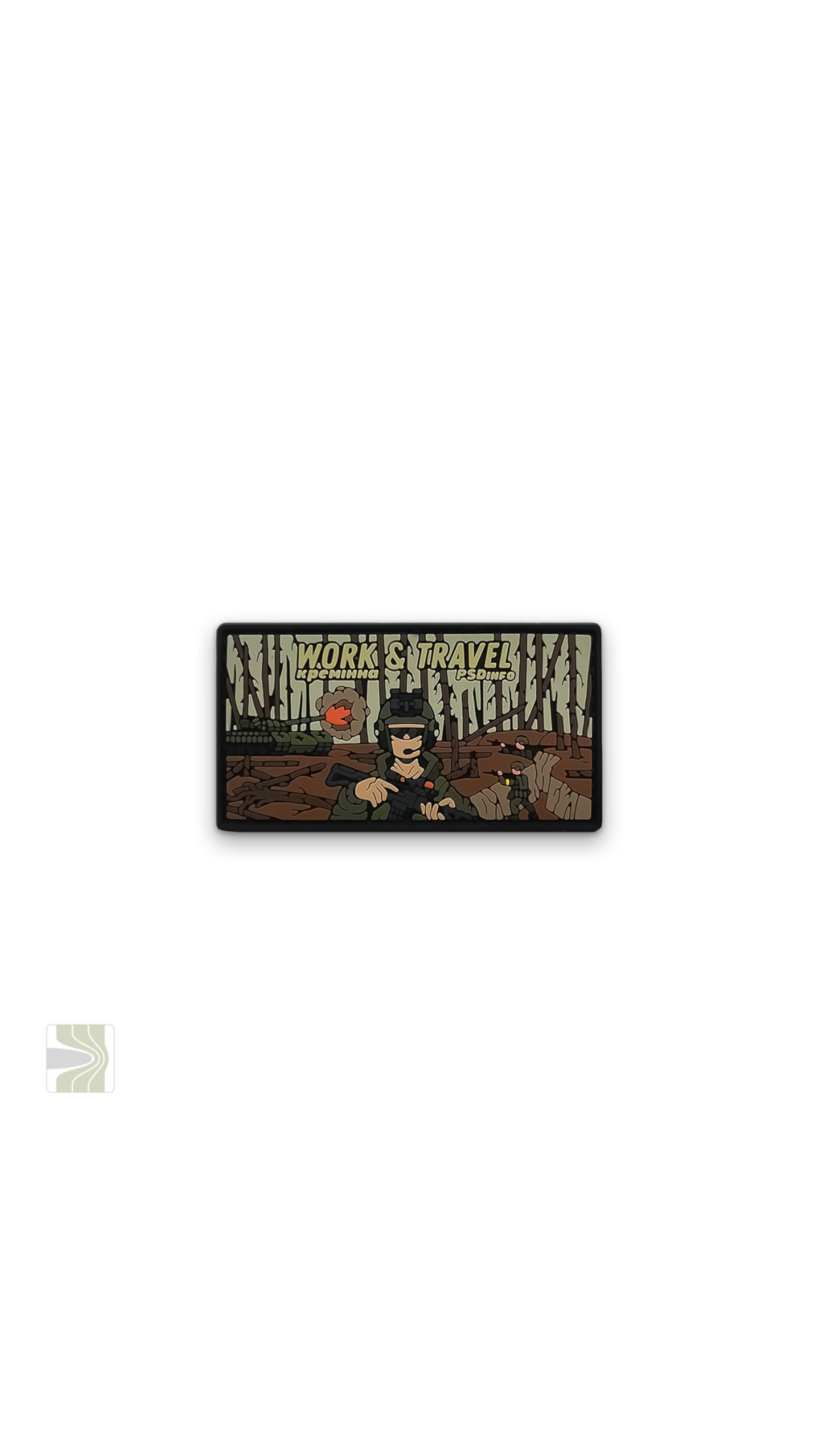 Патч «Work&Travel Кремінна» в ПВХ PSDinfo Патч «Work&Travel Кремінна» в ПВХ PSDinfo