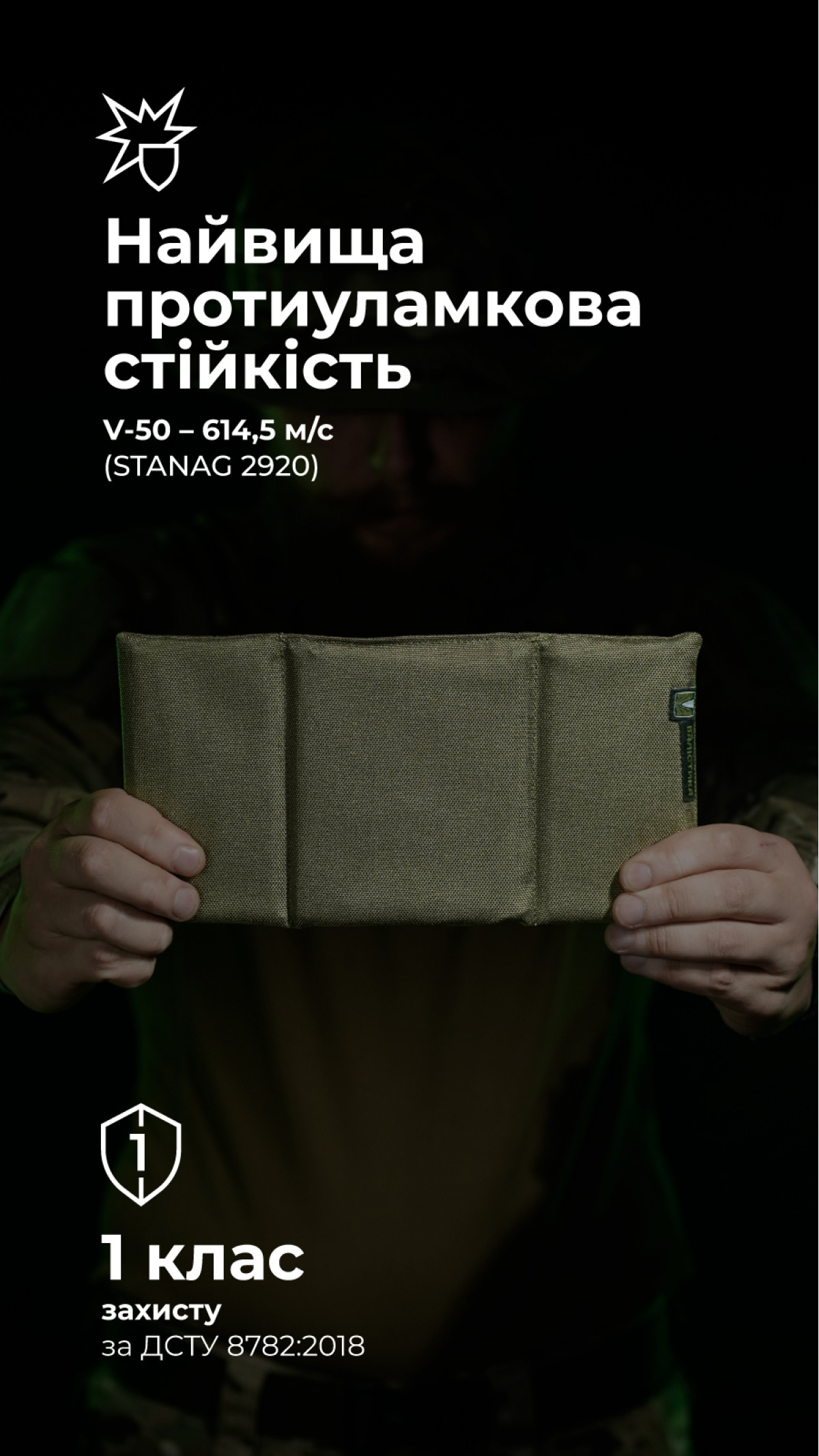 Баллистический пакет для подсумка под ПНБ (1 класс | 13,5×26 см | 180 г | Олива) ТМ Баллистика