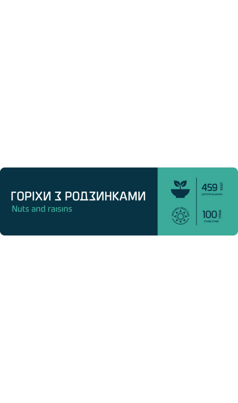 ТМ "Їдло" Орехи с изюмом, 100 г