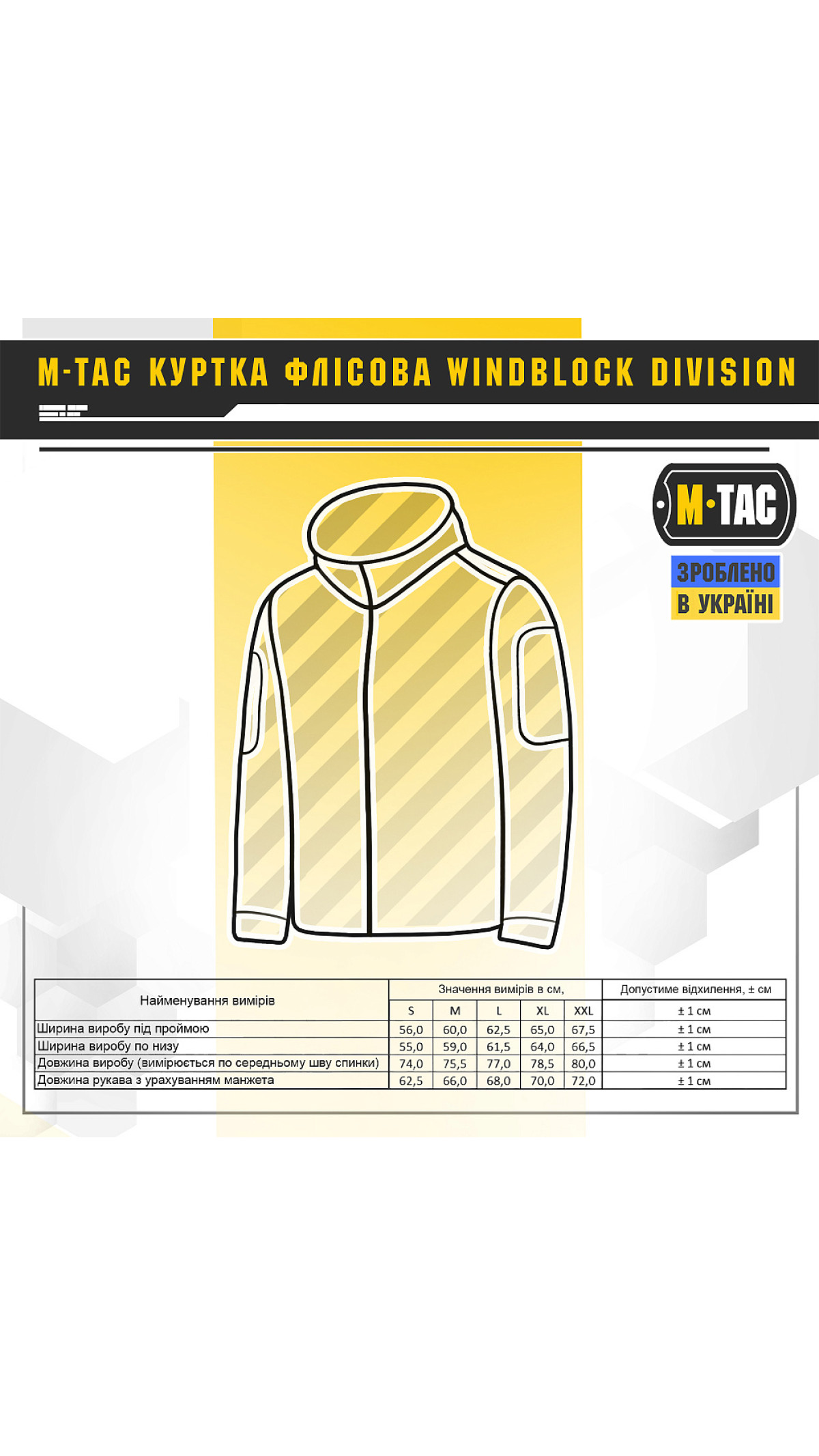 Флісова куртка “Division” Gen.II (XXL | WindBlock | Coyote Brown) ТМ M-Tac Флісова куртка “Division” Gen.II (XXL | WindBlock | Coyote Brown) ТМ M-Tac
