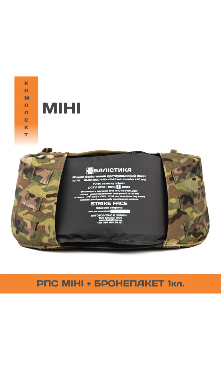 Комплект РПС “Черсел Слім S” + бронепакет 1 класу (Мультикам неоригінальний | 70-100 см) ТМ Балістика
