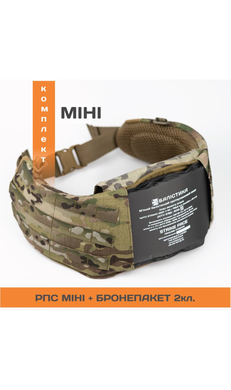 Комплект РПС “Черсел Слім S” + бронепакет 2 класу (Мультикам | 70-100 см) ТМ Балістика