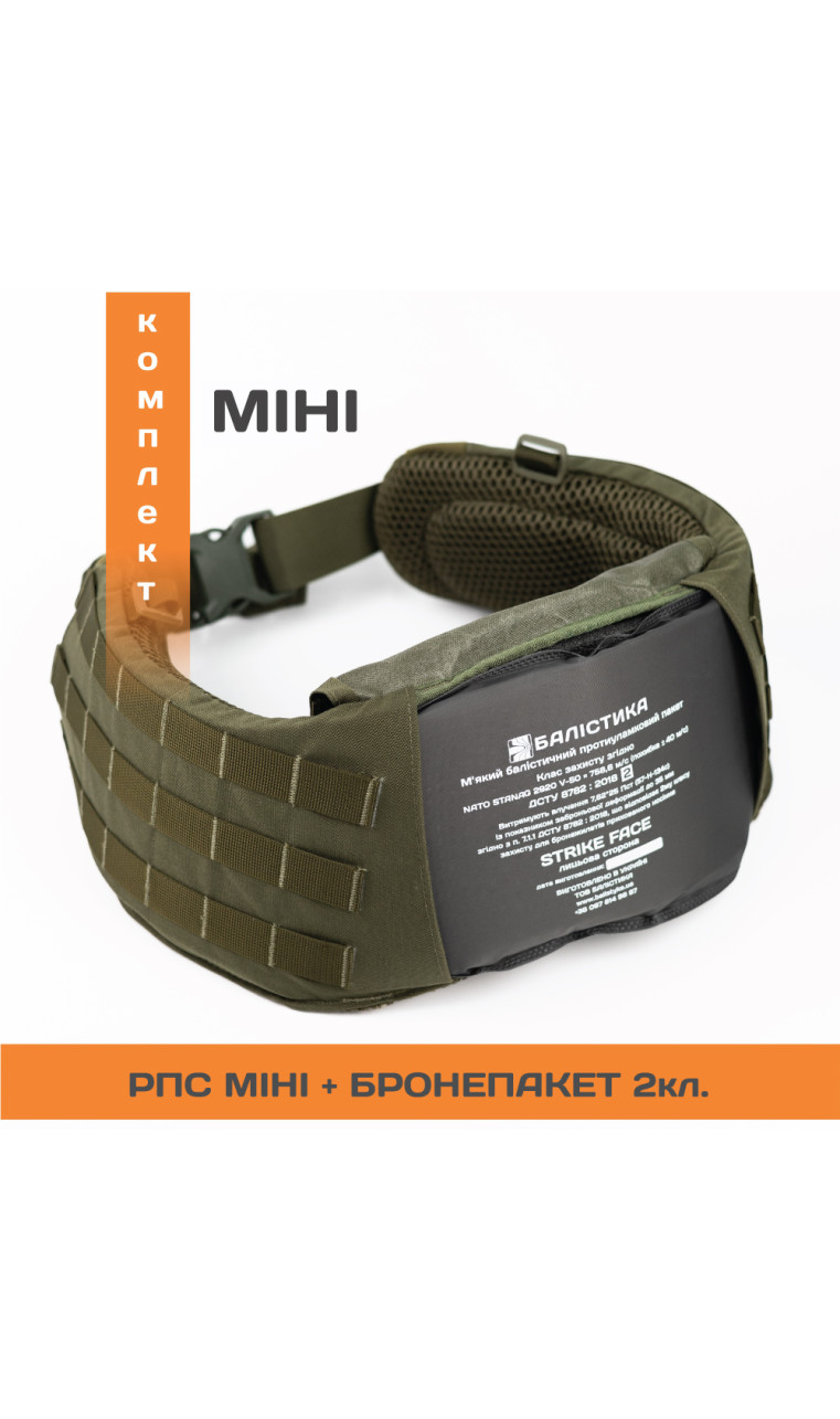 Комплект РПС “Черсел Слім S” + бронепакет 2 класу (Олива | 70-100 см) ТМ Балістика