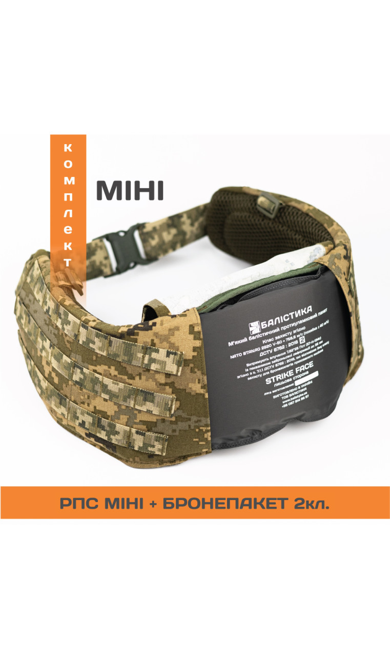 Комплект РПС “Черсел Слім S” + бронепакет 2 класу (ММ14 “Піксель” | 70-100 см) ТМ Балістика
