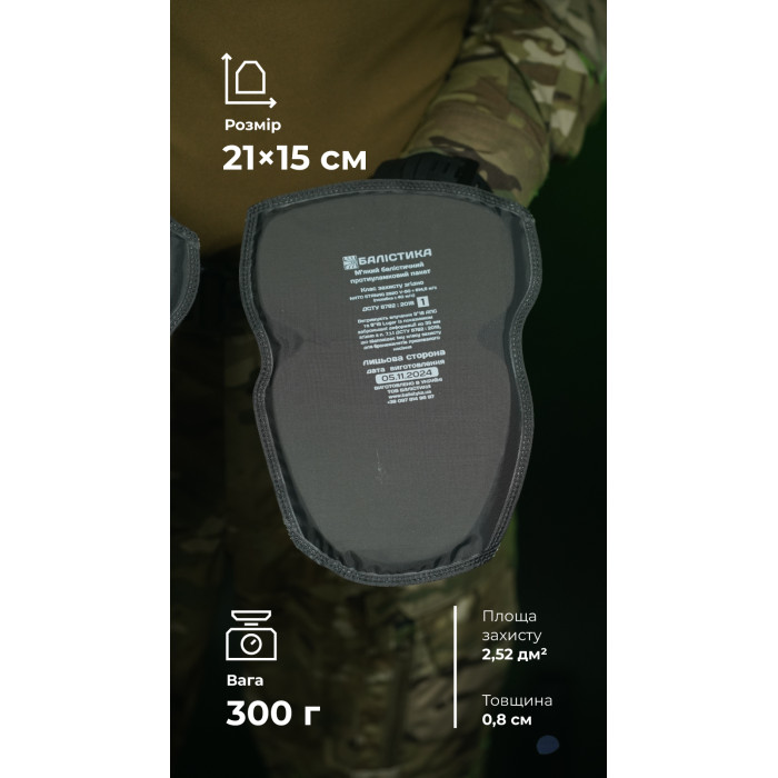 Баллистические пакеты в наколенники для тактических штанов "Пехота" (1 класс | 21×15 см | 2 шт. | 300 г | НВМПЭ ✡ Израиль) ТМ Баллистика Баллистические пакеты в наколенники для тактических штанов "Пехота" (1 класс | 21×15 см | 2 шт. | 300 г | НВМПЭ ✡ Израиль) ТМ Баллистика