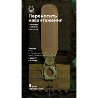 Система разгрузки и распределения веса Marom Dolphin (3 ряда молли | Койот) ТМ Баллистика