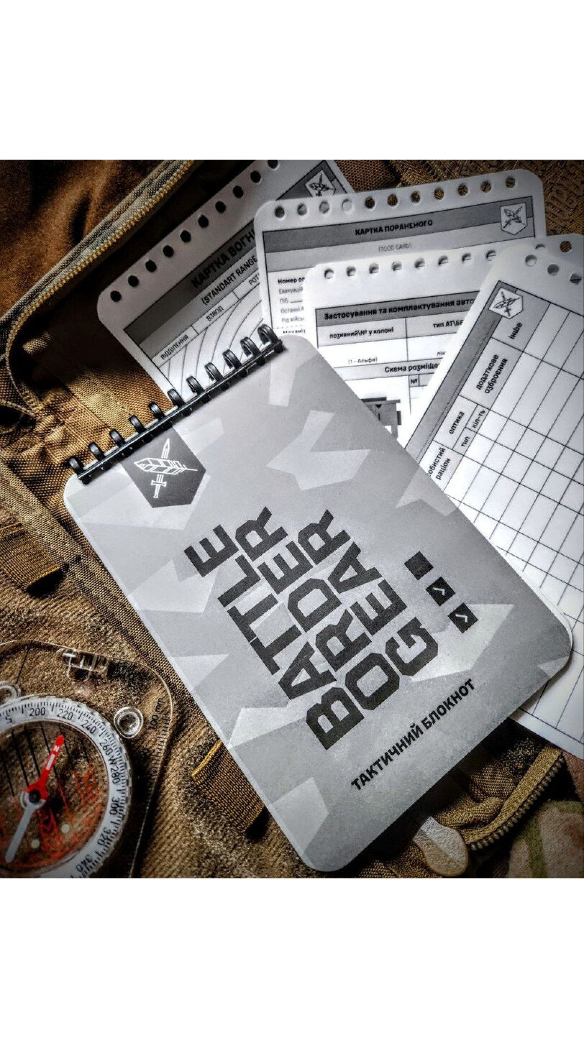 Тактический блокнот 