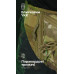 Сумка-бананка "Саква" (Розмір L | Мультикам неоригінальний ) ТМ Балістика