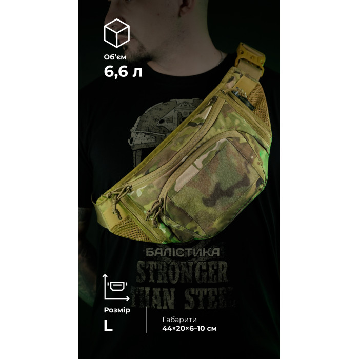 Сумка-бананка "Саква" (Розмір L | Мультикам неоригінальний ) ТМ Балістика