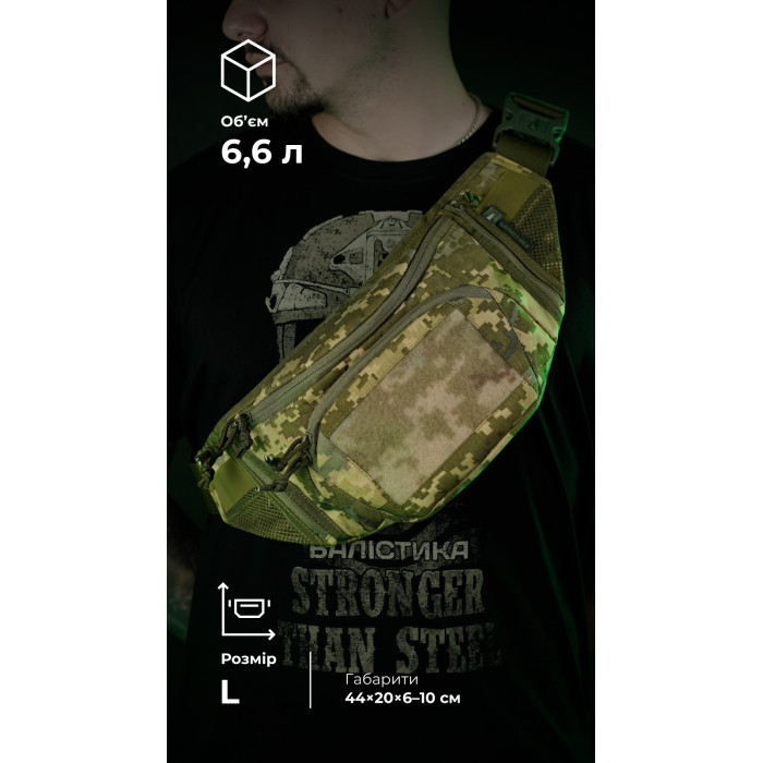 Сумка-бананка "Саква" (Розмір L | ММ14) ТМ Балістика