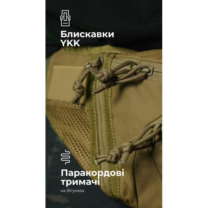 Сумка-бананка "Саква" (Розмір L | Койот) ТМ Балістика Сумка-бананка "Саква" (Розмір L | Койот) ТМ Балістика