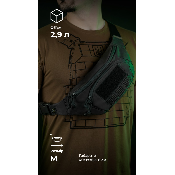 Сумка-бананка "Саква" (Розмір М | Чорний) ТМ Балістика