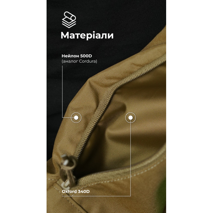 Сумка-бананка "Саква" (Розмір М | Койот) ТМ Балістика