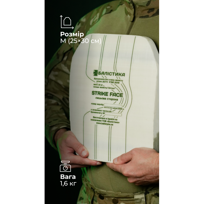 Анатомічна поліетиленова бронеплита з демпфером (3 клас | 1.6 кг | M | 25х30 см | НВМПЕ ✡ Ізраїль) ТМ Балістика