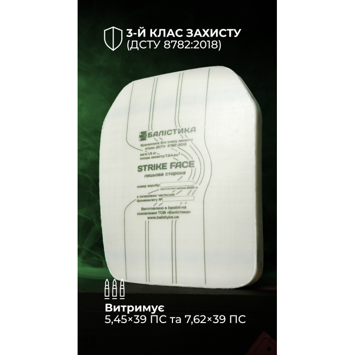 Анатомічна поліетиленова бронеплита з демпфером (3 клас | 1.6 кг | M | 25х30 см | НВМПЕ ✡ Ізраїль) ТМ Балістика