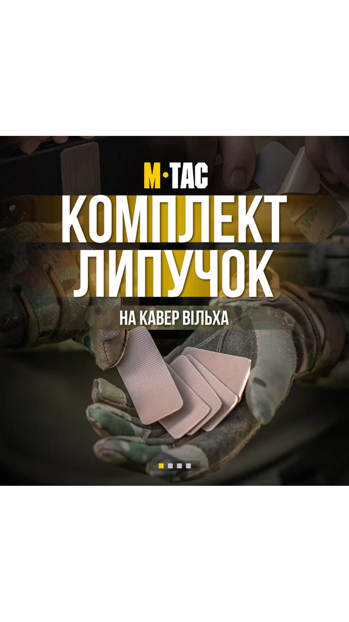 Комплект липучок на кавер “Вільха” (5 шт. | Мультикам) ТМ M-Tac Комплект липучок на кавер “Вільха” (5 шт. | Мультикам) ТМ M-Tac
