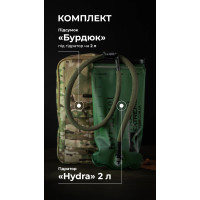 Комплект Подсумок под гидратор Комплект Подсумок под гидратор