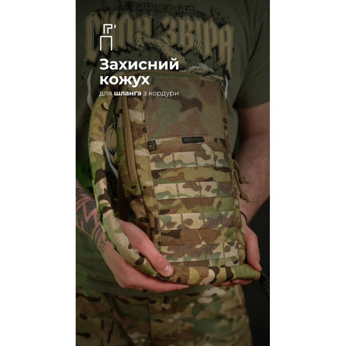 Комплект Підсумок під гідратор "Бурдюк" + Гідратор Travel Extreme "Hydra" (2 літри | Мультикам неоригінальний) ТМ Балістика Комплект Підсумок під гідратор "Бурдюк" + Гідратор Travel Extreme "Hydra" (2 літри | Мультикам неоригінальний) ТМ Балістика