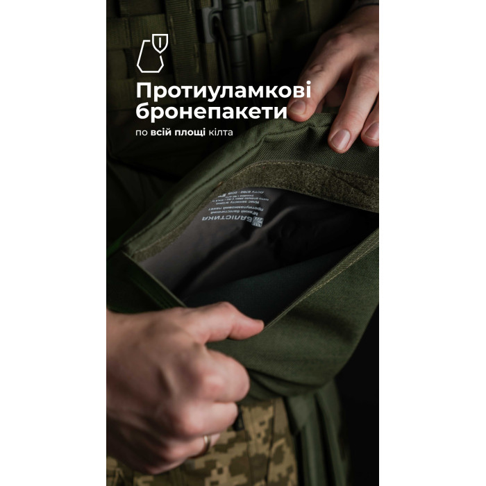 Тактичний кілт "Фолд" [1 клас захисту] (Розмір L-XXL | Обхват 100 - 120 см | Олива) ТМ Балістика