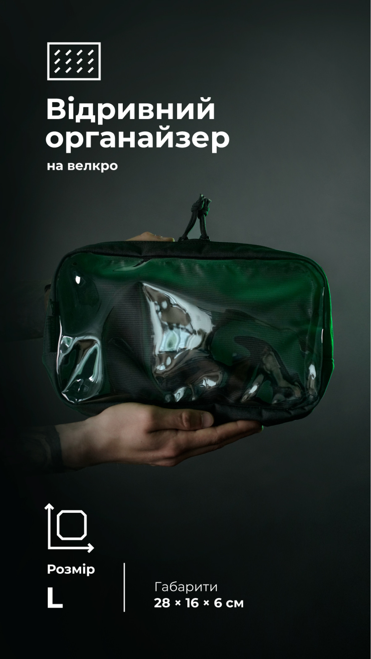 Тактический органайзер "Окляник" (L | 3,4 л | Черный) ТМ Баллистика