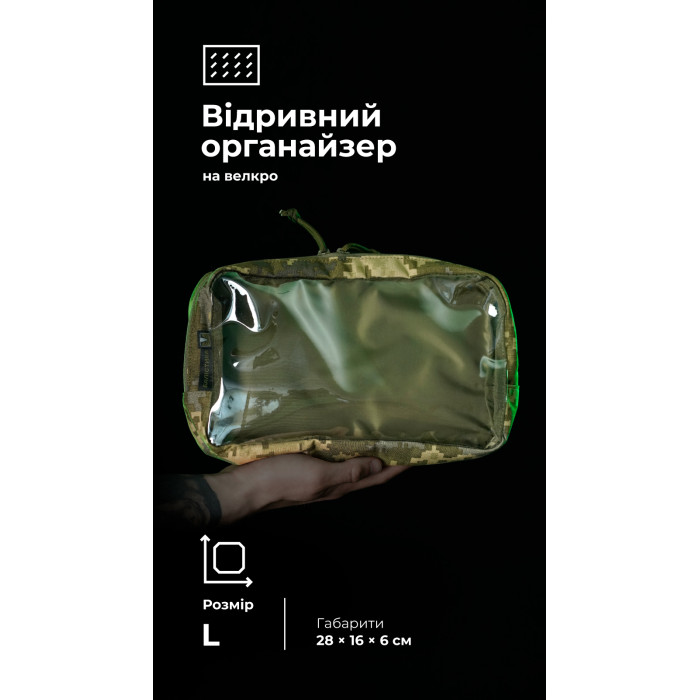 Тактичний органайзер "Окляник" (L | 3,4 л | ММ14 "Піксель") ТМ Балістика
