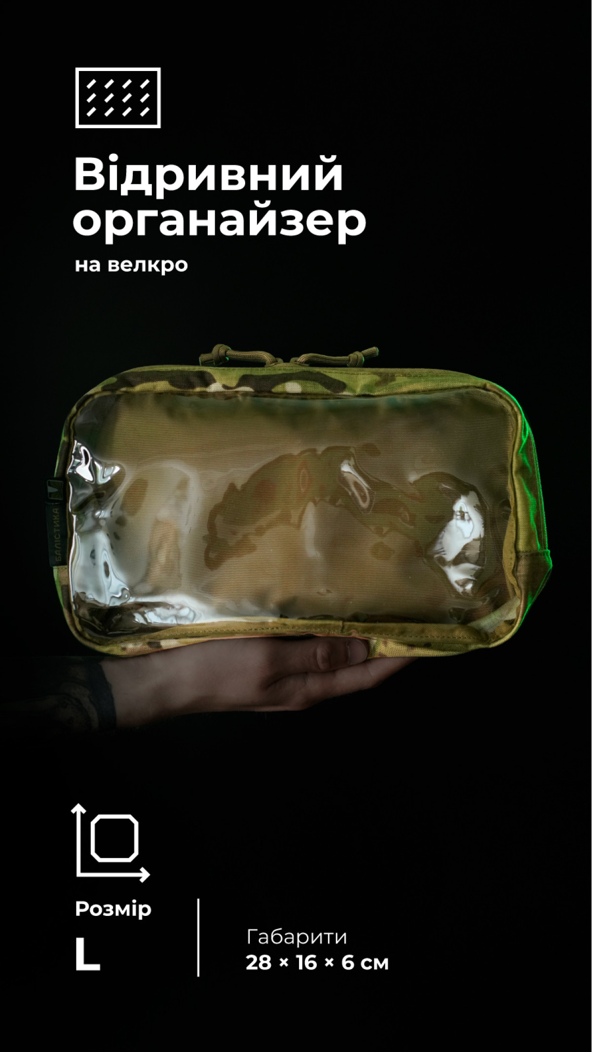 Тактический органайзер "Окляник" (L | 3,4 л | Мультикам неоригинальный) ТМ Баллистика