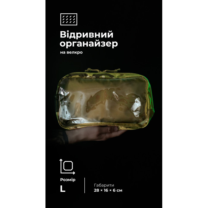 Тактичний органайзер "Окляник" (L | 3,4 л | Мультикам неоригінальний) ТМ Балістика