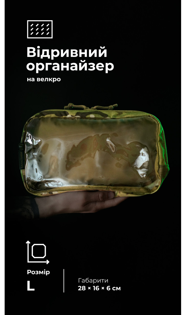 Тактический органайзер "Окляник" (L | 3,4 л | Мультикам неоригинальный) ТМ Баллистика