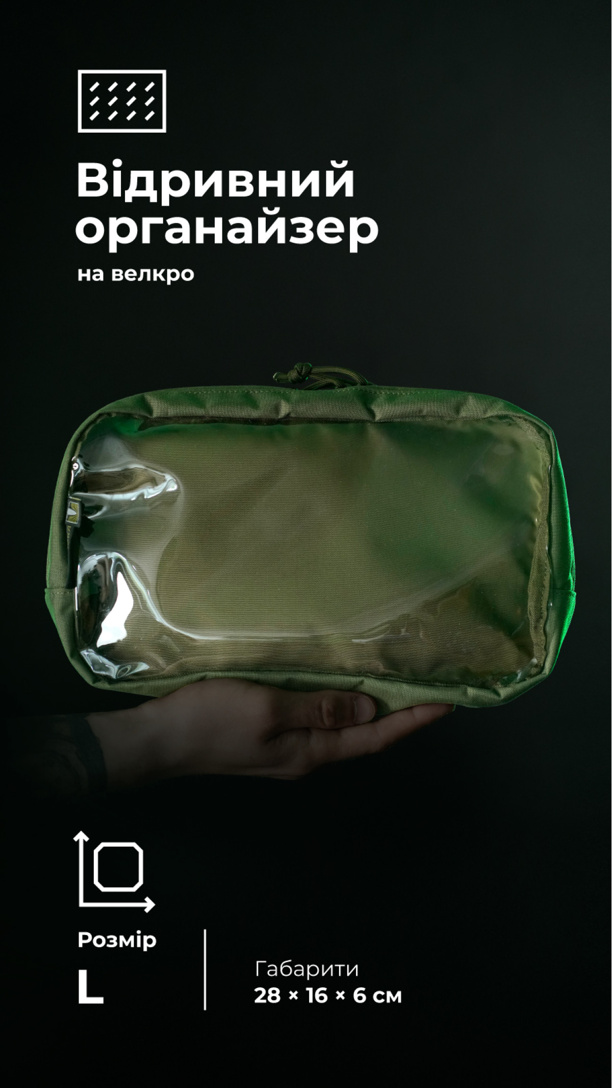 Тактический органайзер "Окляник" (L | 3,4 л | Олива) ТМ Баллистика
