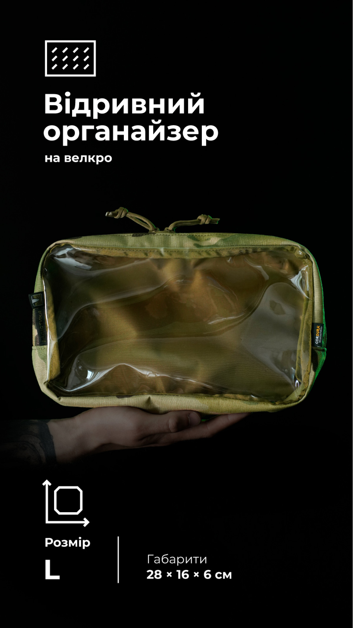Тактичний органайзер "Окляник" (L | 3,4 л | Мультикам) ТМ Балістика