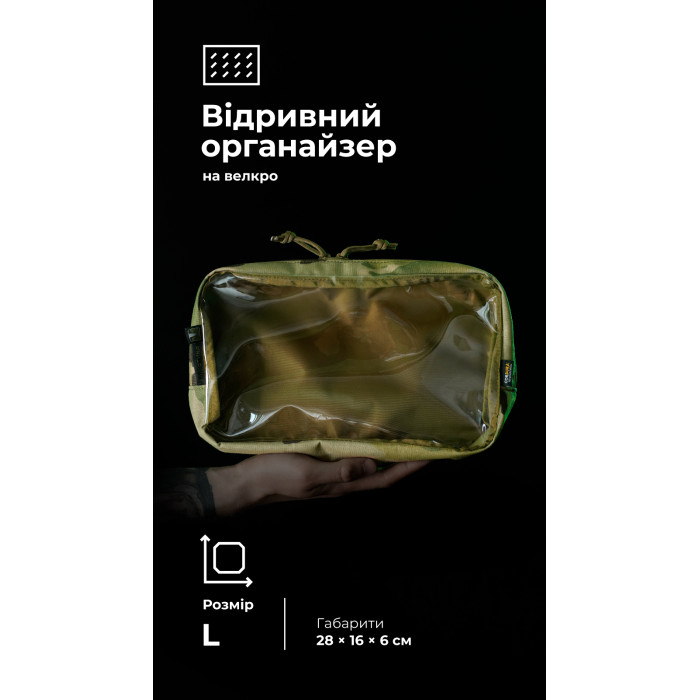Тактичний органайзер "Окляник" (L | 3,4 л | Мультикам) ТМ Балістика