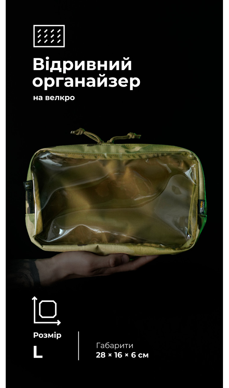 Тактичний органайзер "Окляник" (L | 3,4 л | Мультикам) ТМ Балістика