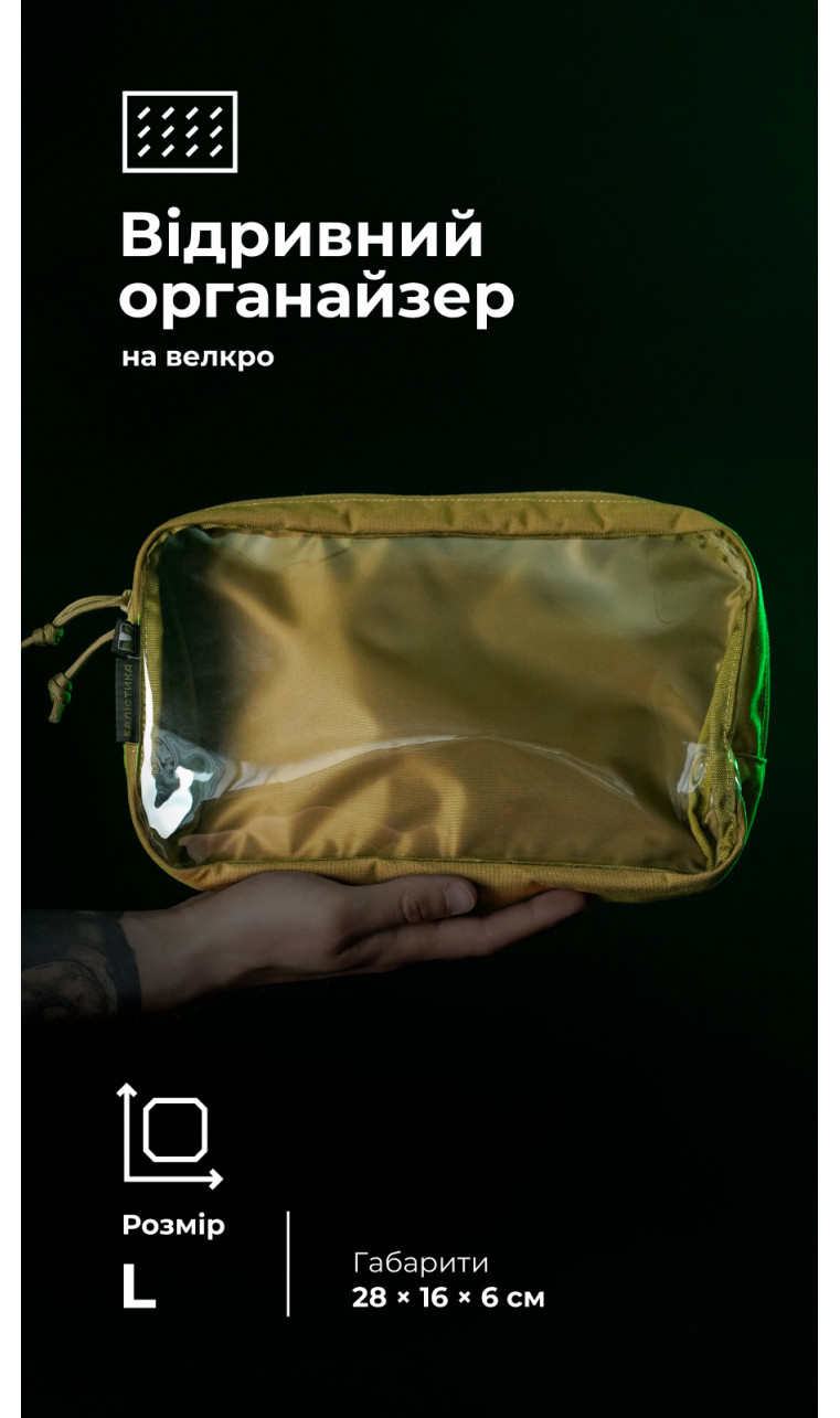 Тактический органайзер "Окляник" (L | 3,4 л | Койот) ТМ Баллистика Тактический органайзер "Окляник" (L | 3,4 л | Койот) ТМ Баллистика