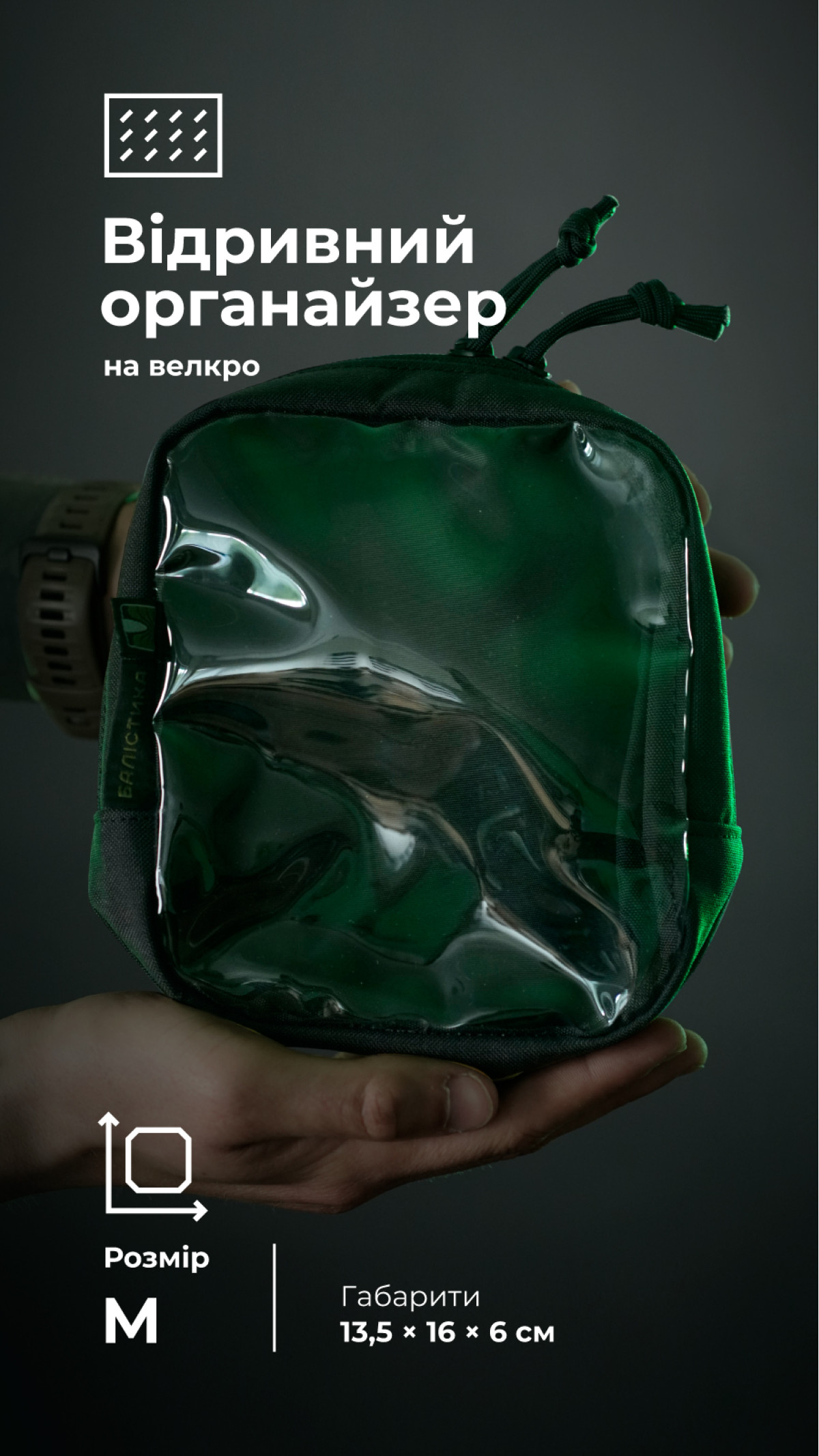 Тактический органайзер "Окляник" (M | 1,7 л | Черный) ТМ Баллистика