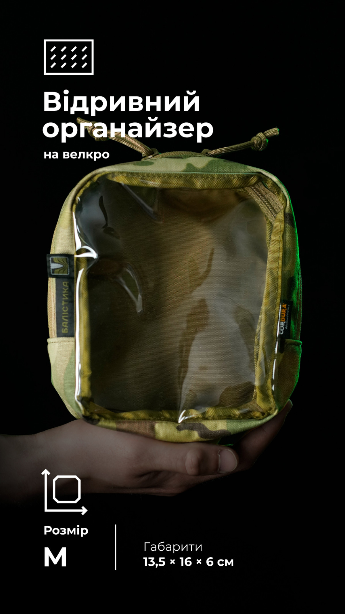 Тактичний органайзер "Окляник" (M | 1,7 л | Мультикам) ТМ Балістика