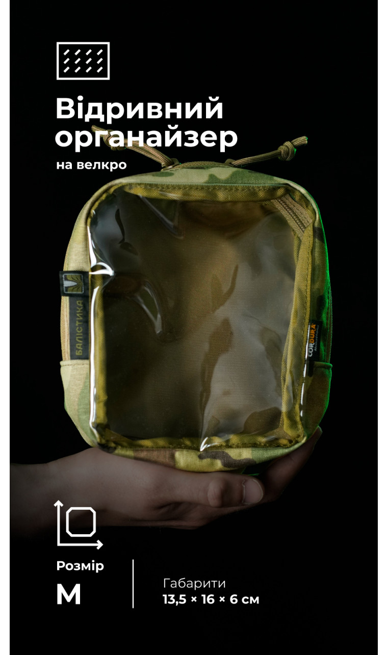 Тактичний органайзер "Окляник" (M | 1,7 л | Мультикам) ТМ Балістика