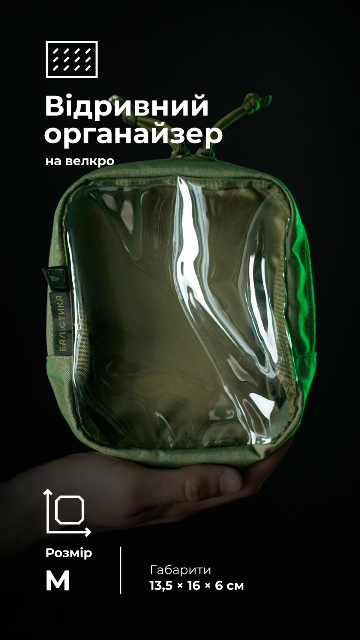 Тактический органайзер "Окляник" (M | 1,7 л | Олива) ТМ Баллистика