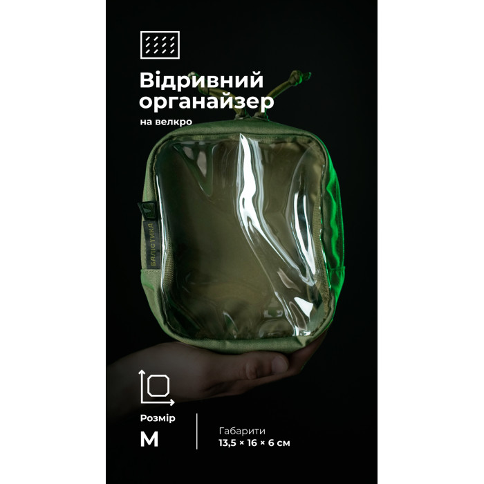 Тактический органайзер "Окляник" (M | 1,7 л | Олива) ТМ Баллистика