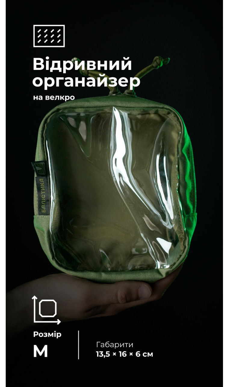 Тактичний органайзер "Окляник" (M | 1,7 л | Олива) ТМ Балістика Тактичний органайзер "Окляник" (M | 1,7 л | Олива) ТМ Балістика