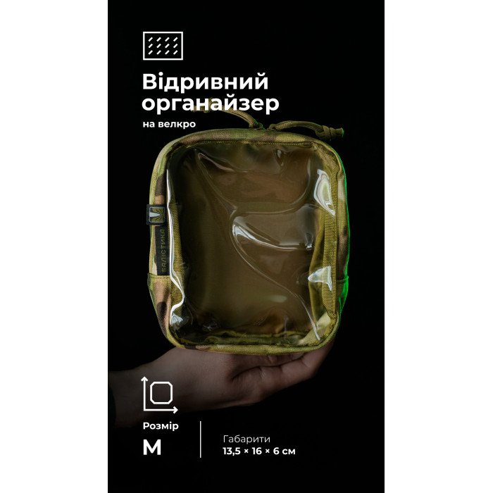 Тактичний органайзер "Окляник" (M | 1,7 л | Мультикам неоригінальний) ТМ Балістика