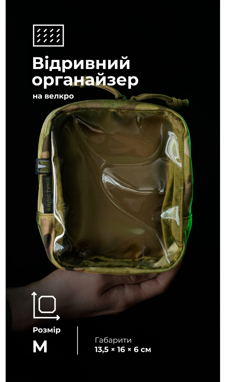 Тактический органайзер "Окляник" (M | 1,7 л | Мультикам неоригинальный) ТМ Баллистика