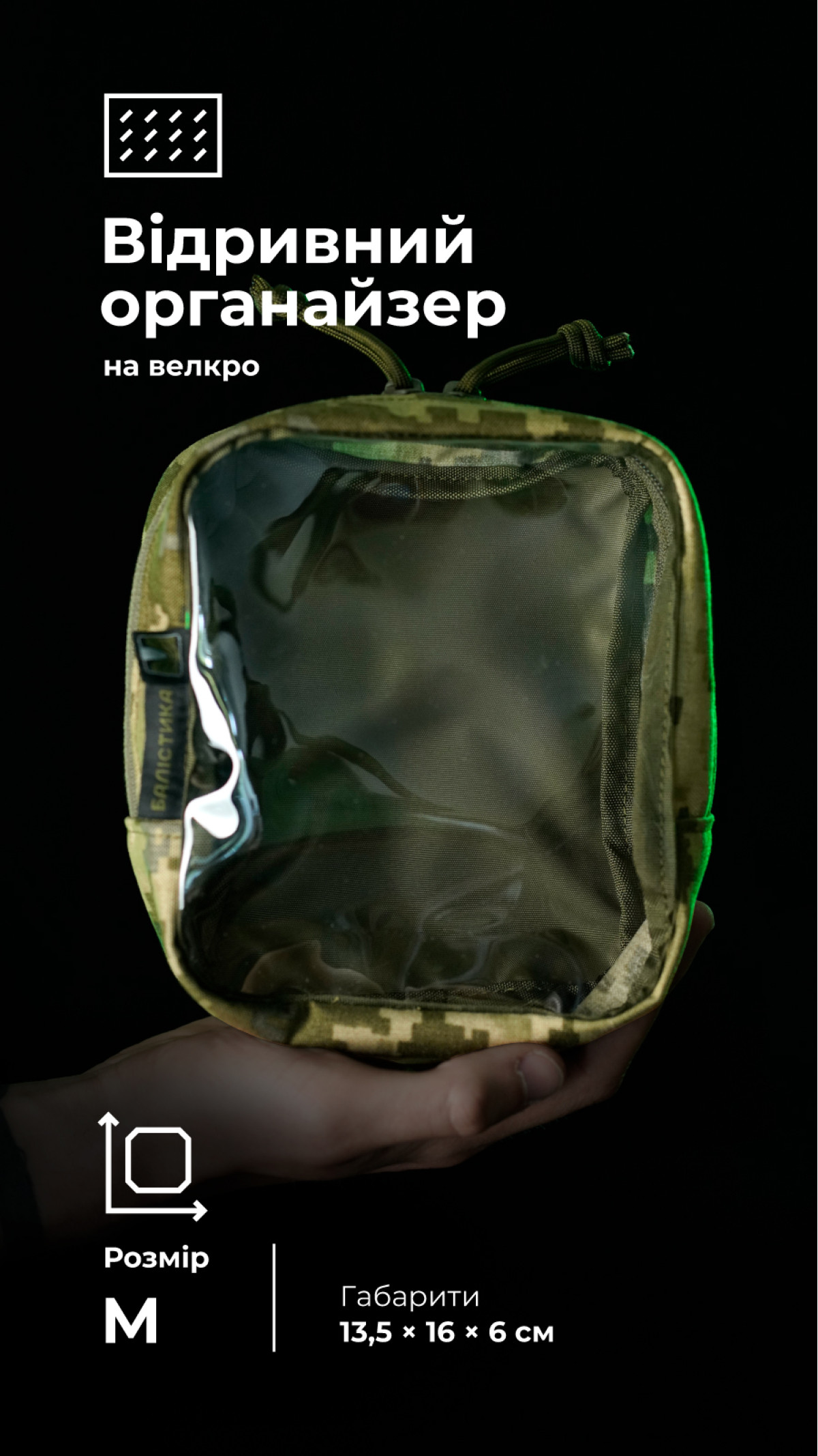 Тактический органайзер "Окляник" (M | 1,7 л | ММ14 "Пиксель") ТМ Баллистика