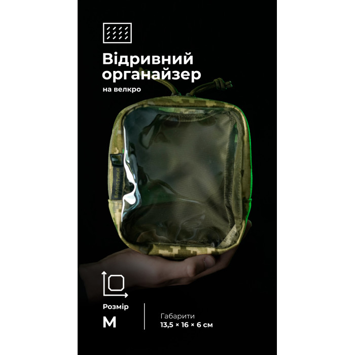 Тактичний органайзер "Окляник" (M | 1,7 л | ММ14 "Піксель") ТМ Балістика