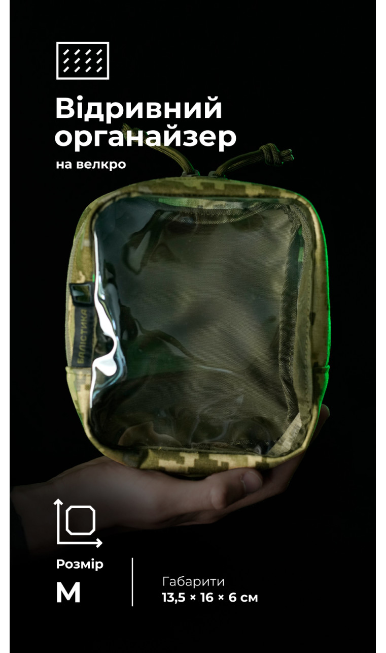 Тактичний органайзер "Окляник" (M | 1,7 л | ММ14 "Піксель") ТМ Балістика
