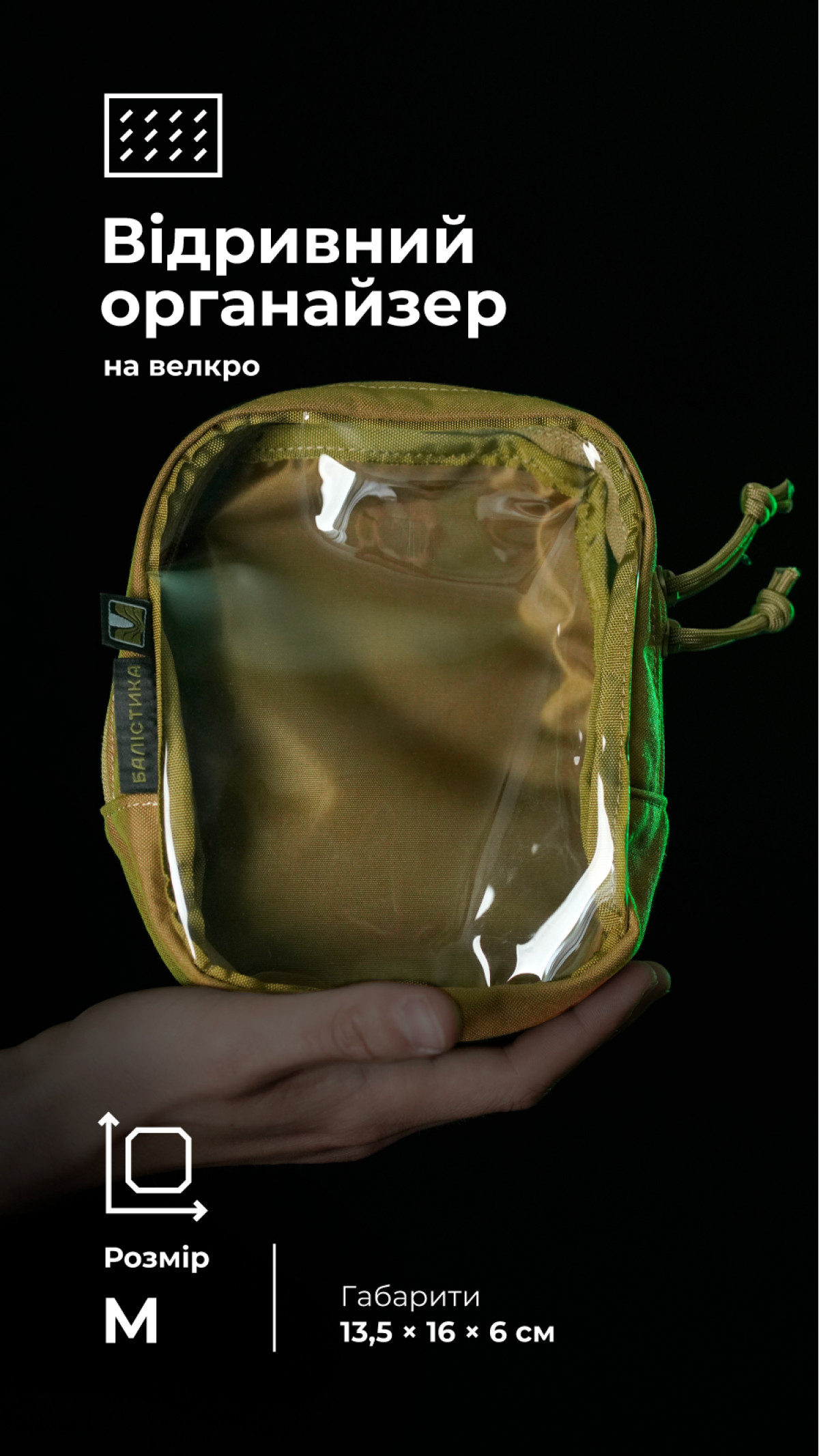 Тактический органайзер "Окляник" (M | 1,7 л | Койот) ТМ Баллистика