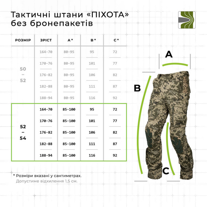 Тактические штаны "Пехота" без бронепакетов (ММ14 “Пиксель” | 52-54 | 188-194) ТМ Баллистика