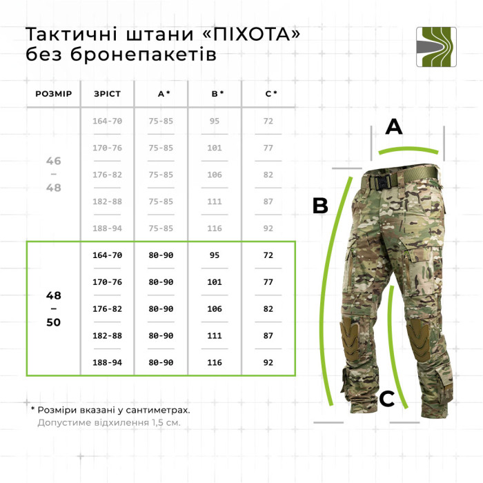 Тактические штаны "Пехота" без бронепакетов (Мультикам | 48-50 | 182-188) ТМ Баллистика