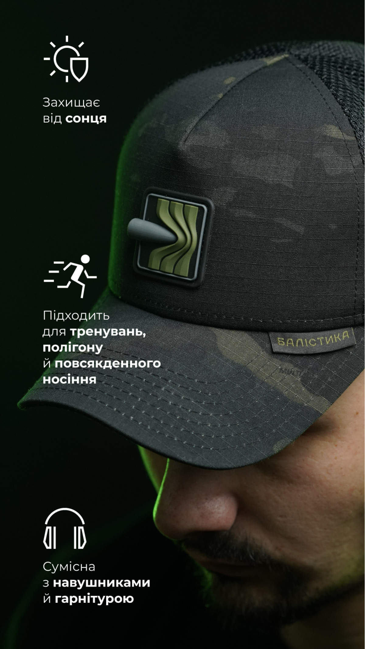 Кепка тактична "Балістика" (Ріп-стоп | S-M | Чорний мультикам) Кепка тактична "Балістика" (Ріп-стоп | S-M | Чорний мультикам)